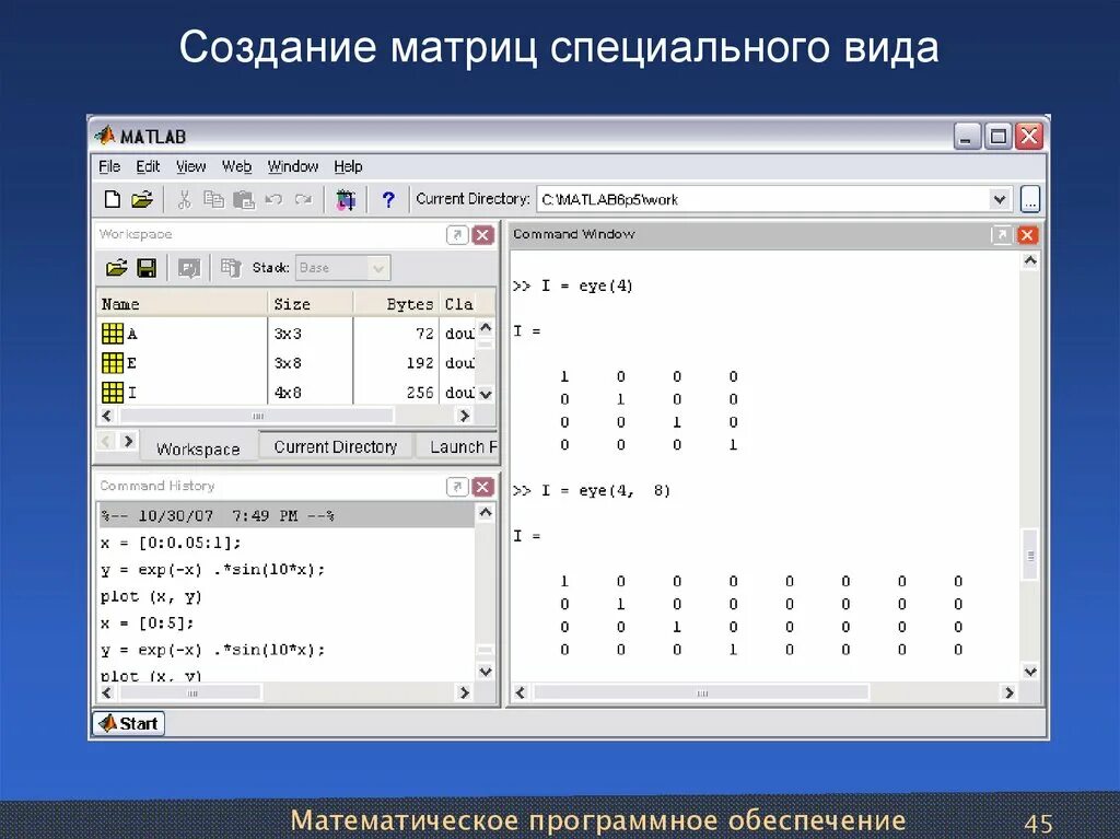 Маткад. Матлаб 4 матрица. Матлаб формирование единичной матрицы. Как заполнить матрицу. Противоположная матрица.