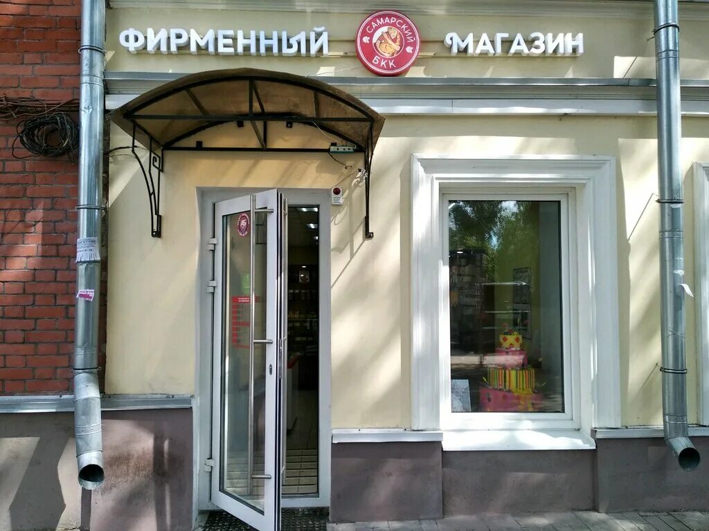 Булочно-кондитерский комбинат казань. Бкк магазин. Бкк магазин. Бкк магазины самара. Сладкиши самара.