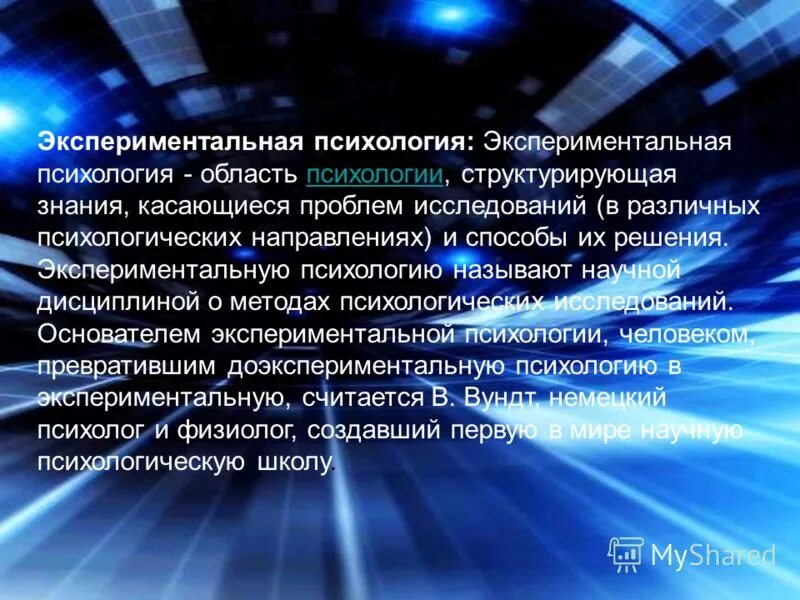 Метод эксперимента в психологии. Что изучает экспериментальная психология. экспериментальная психология. зарождение экспериментального метода психологии.. экспериментальная психология сознания научное направление.