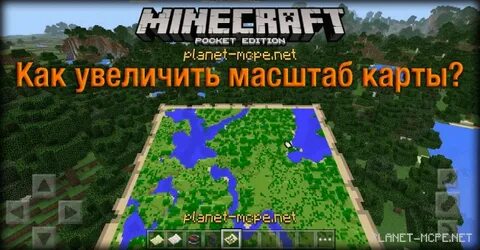 Как улучшить карту в майнкрафт