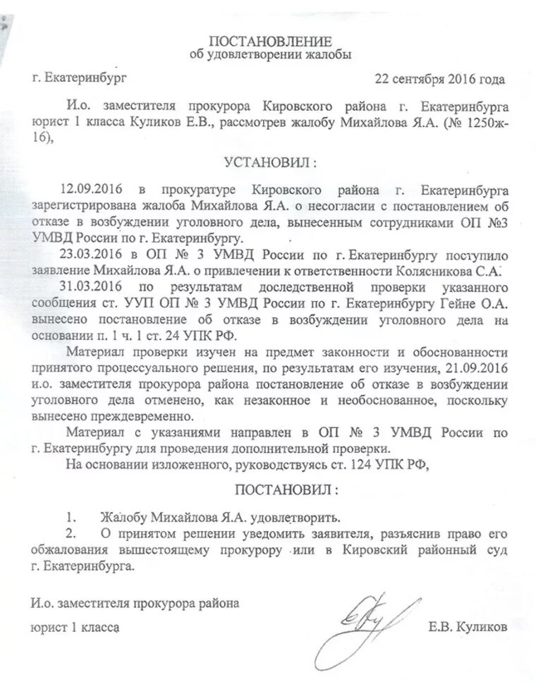 Вынесено постановление о возбуждении уголовного дела. Постановление прокурора о возбуждении уголовного дела. Постановление об отказе постановления о возбуждении уголовного дела. Отказ постановления об отказе возбуждении уголовного дела. Постановление прокурора об отказе в возбуждении уголовного дела.