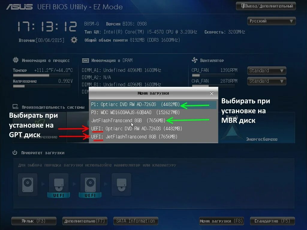 BIOS ASUS Интерфейс. Выбор загрузки в биосе асус. Биос УЕФИ. BIOS UEFI загрузка. Настройка bios установки