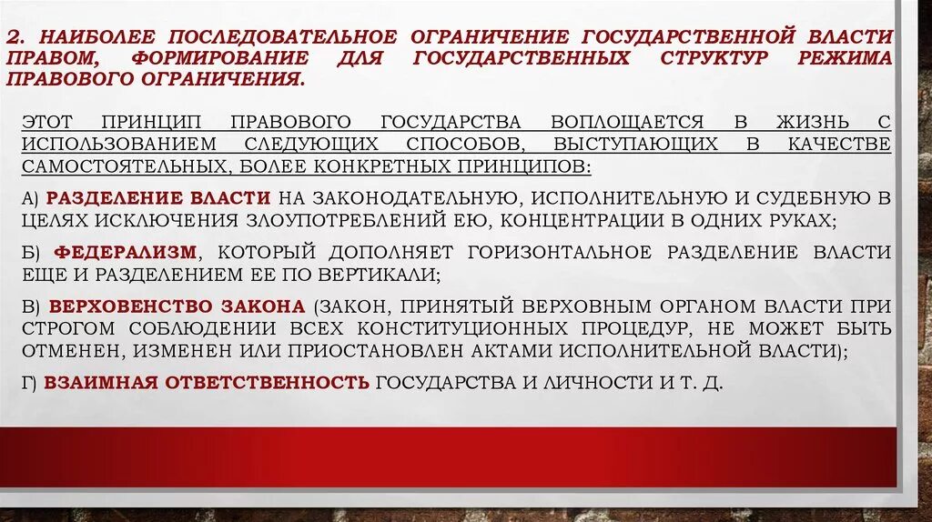 Ограничение государственной власти. Правовые ограничения. Ограничение государственной власти Аргументы. Ограничение правом государственной власти.