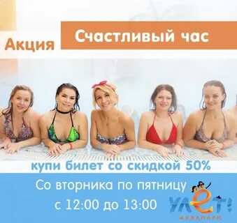 Аквапарк улет скидки