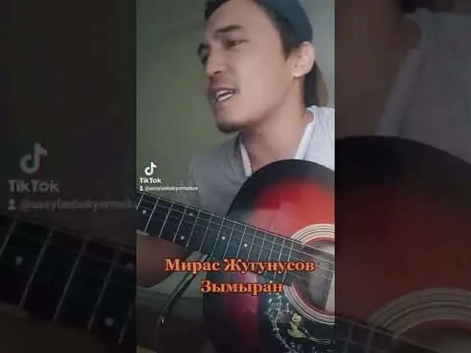 Мирас жугунусов все песни. Мирас жугунусов все песни