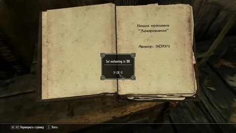 Чары скайрим
