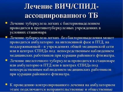 Лечить туберкулез амбулаторно