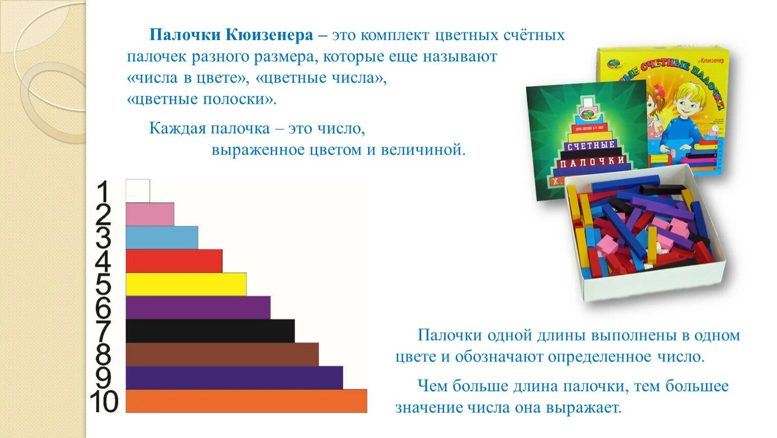 Использование палочек кюизенера с детьми. Палочки кюизенера для дошкольников. задания для счетных палочек кюизенера для детей. набор цветных счетных палочек кюизенера. палочки кью кюизенера задания.