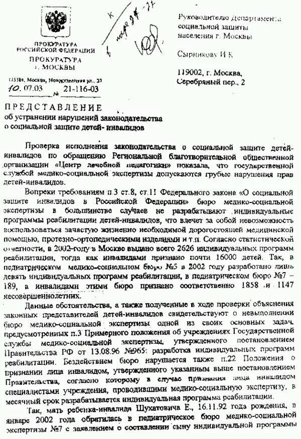 Представление об устранении нарушений образец. Представление прокурора об устранении. представление прокурора пример. представление прокурора образец. представление прокуратуры об устранении нарушений.