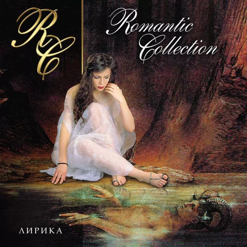 CD диски романтическая коллекция. Музыкальный диск Romantic collection. Романтическая коллекция. Romantic collection обложки. Cd romance