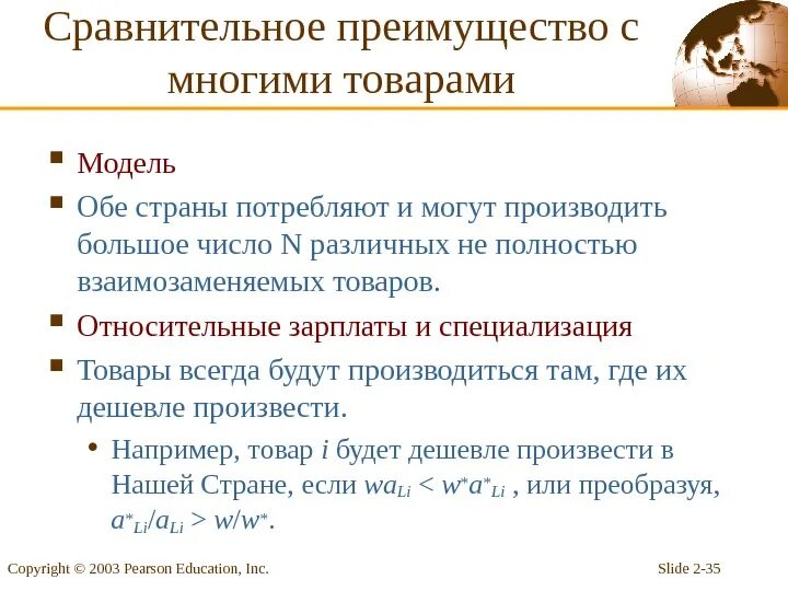 Абсолютное и сравнительное преимущество примеры. Сравнительное преимущество. абсолютное и сравнительное преимущество в экономике. сравнительные преимущества страны. сравнительное преимущество в экономике.