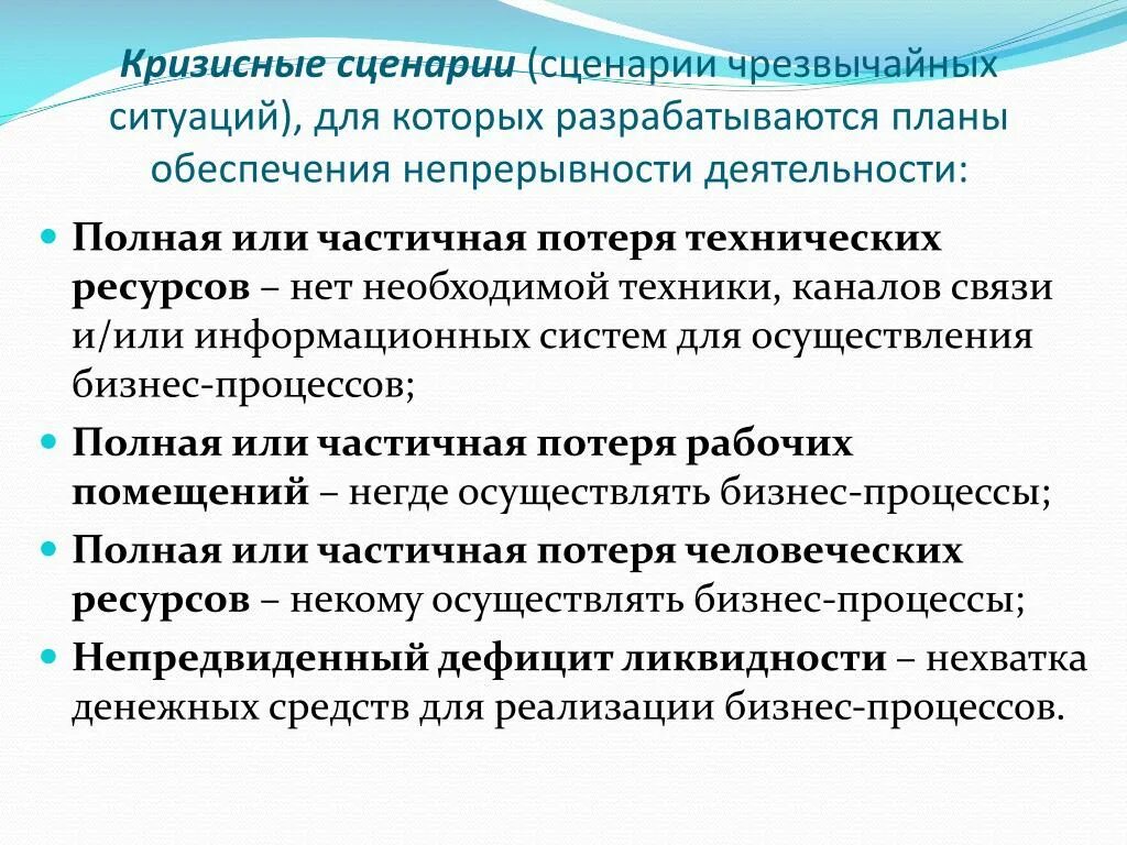 Дерево отказов разгерметизация трубопровода. Сценарий аварийной ситуации. Сценарий аварийной ситуации. Примеры экстренных сценариев. Кризисный сценарий это.