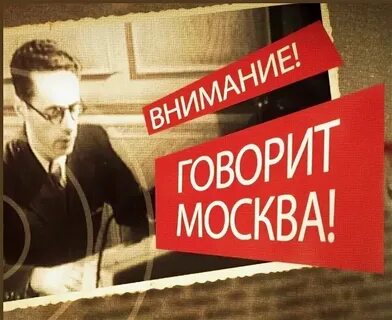 Песня внимание говорит