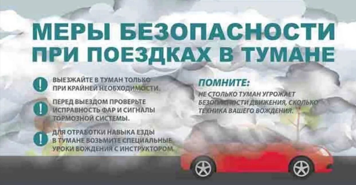 Не допускается работа при тумане
