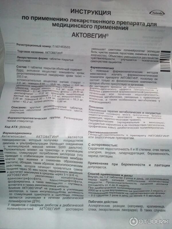 Действие уколов актовегин. Препарат актовегин показания. Актовегин показания к применению. Актовегин таблетки. Актовегин таблетки дозиров.