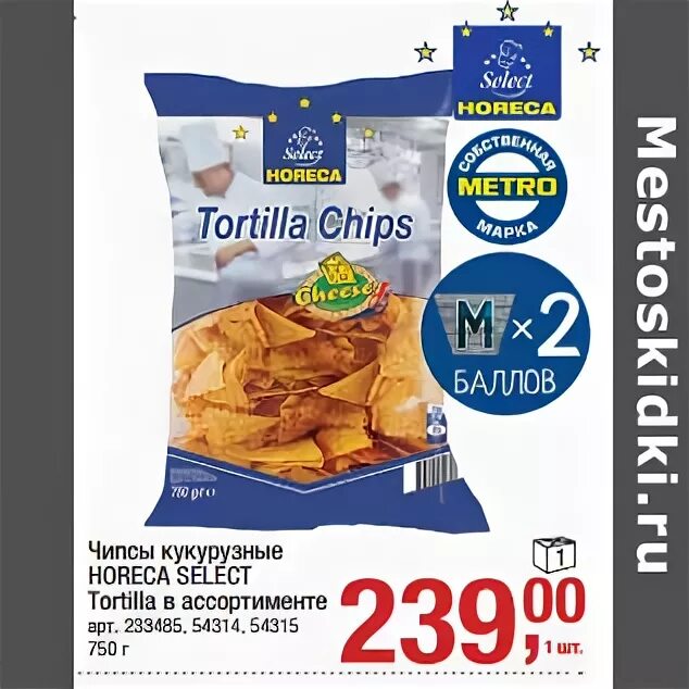 Чипсы кукурузные большая пачка. Чипсы кукурузные metro chef hot 750 г. Metro chef чипсы кукурузные. Чипсы кукурузные metro chef cheese. Кукурузные чипсы метро.