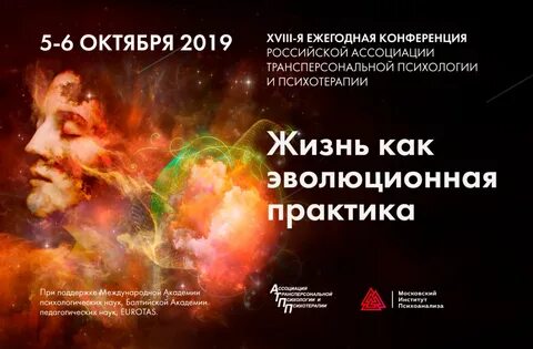 Институт трансперсональной психологии