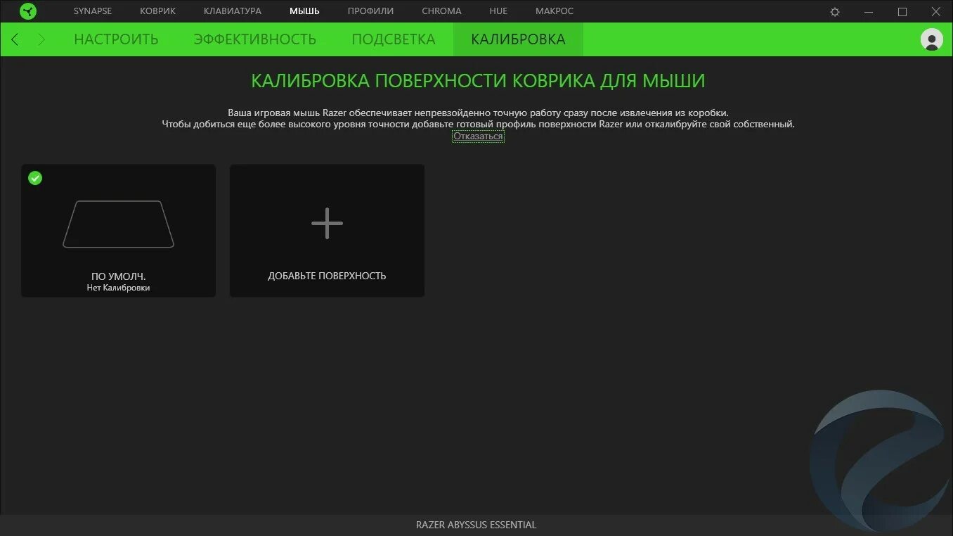 Razer synapse для мышки. Razer synapse мышь. калибровка мышки. razer synapse эффективность. как добавить мышь в razer synapse.