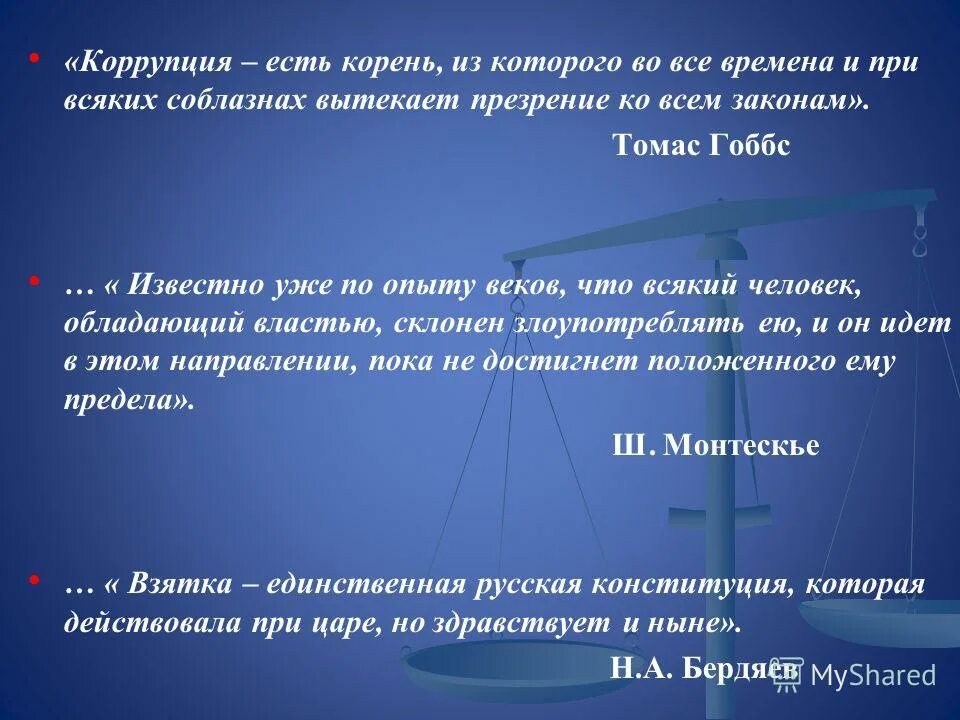 суть взятки