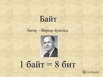 Битый по английски