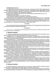 Технические условия бетонный