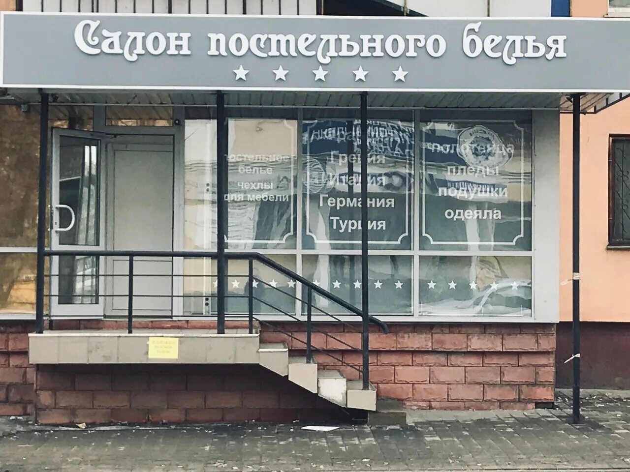 магазин постельного белья липецк