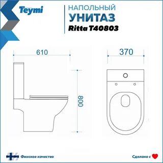 Унитаз напольный teymi aina безободковый сиденье микролифт