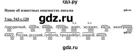 Русский язык 5 класс номер 537
