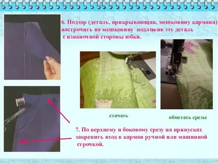 Настрочить
