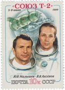 Ю. В. Малышев и В. В. Аксенов Stamps.ru