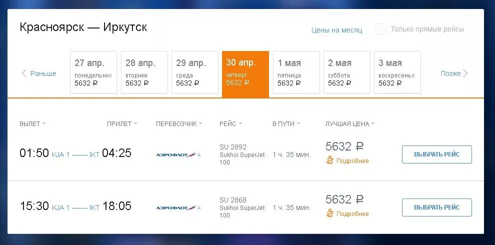 Иркутск на месяц