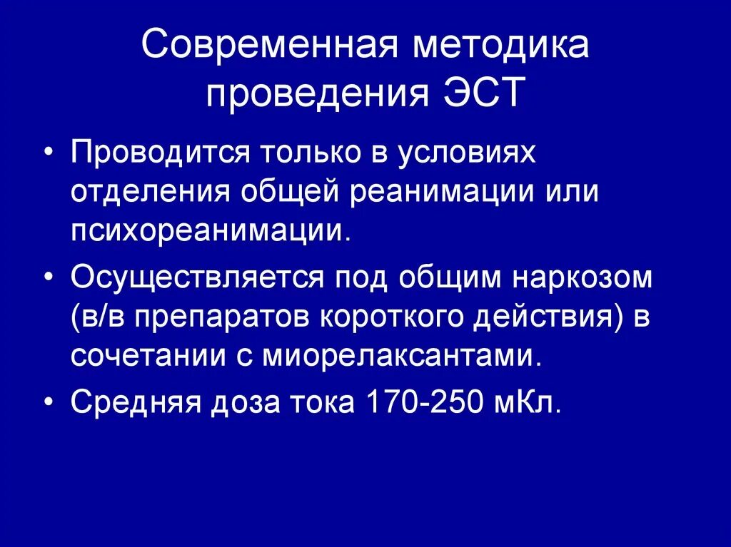 Лечение эст