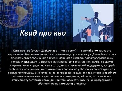 Pro quo