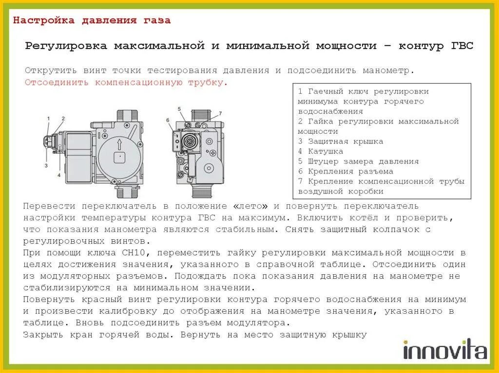 Регулировка давления газа в котле. Регулировка клапана давления газового котла. регулировка газового клапана котла бакси.