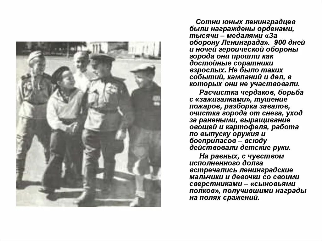 Герои блокады ленинграда. Герои блокады ленинграда имена и подвиги. Сообщение о героях блокадного ленинграда. Подвиг детей ленинграда. Подвиги детей ленинграда.