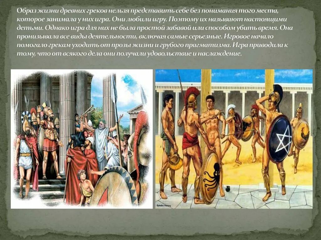 Как жили в древней греции. Образ жизни древних греков. жизнь и быт древних греков. образ жизни древнего грека. образ жизни древней греции.