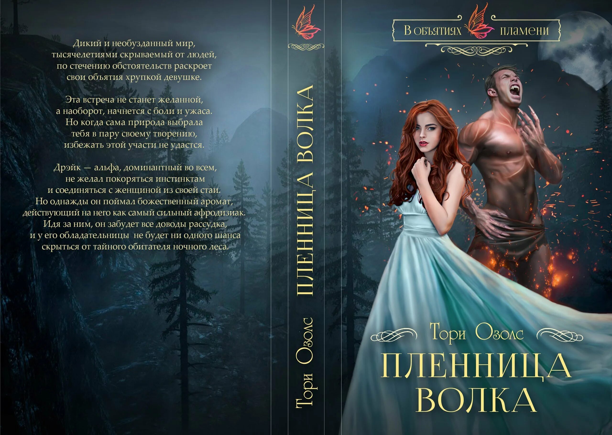 Лед и пламя аудиокнига