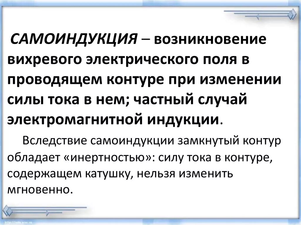 Возникновение самоиндукции. Возникновение вихревого электрического поля. Возникновение вихревого электрического поля проводящем контуре. Явление самоиндукции правило. Явление самоиндукции при изменении