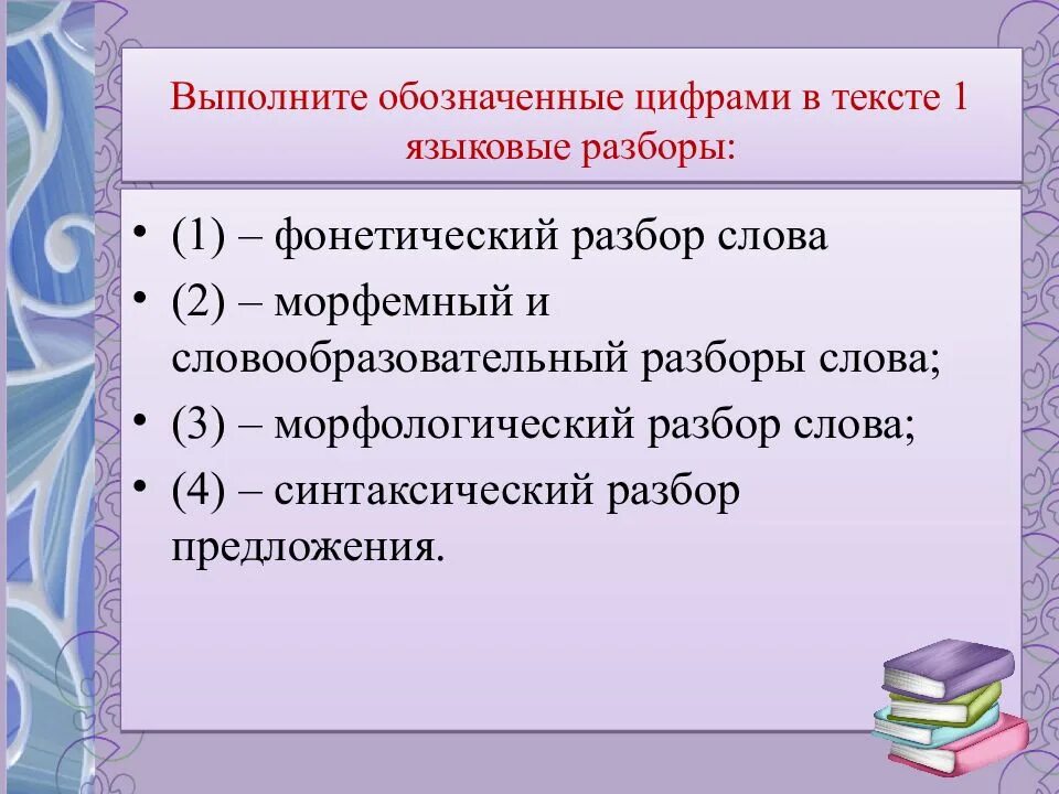 Русский язык 5 класс морфемный анализ слова. Морфологический разбор и синтаксический разбор. Морфемный морфологический и синтаксический разбор. Морфологический разбор и синтаксический разбо. Фонетический морфемный морфологический синтаксический разбор.
