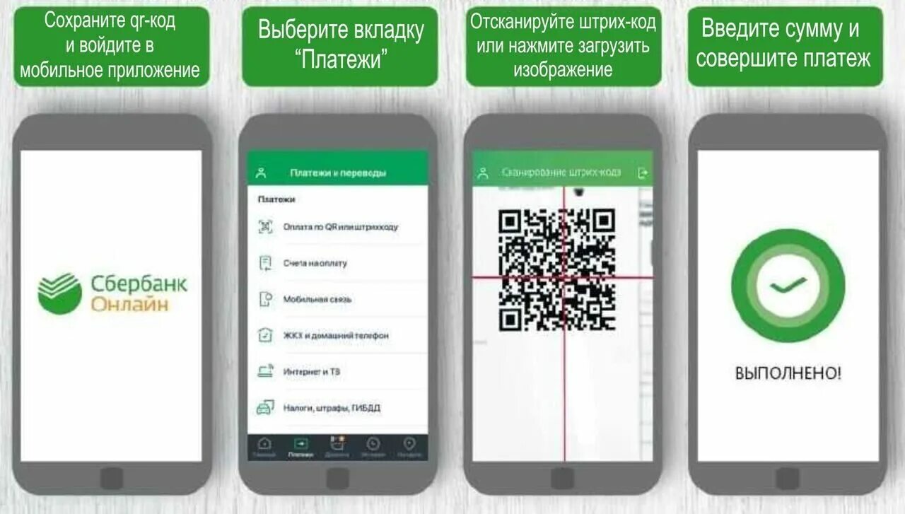 Как сделать приложение банка. Оплата по qr коду сбербанк. сбербанк оплата коммунальных услуг. приложение для оплаты жкх. оплата жкх по qr коду.