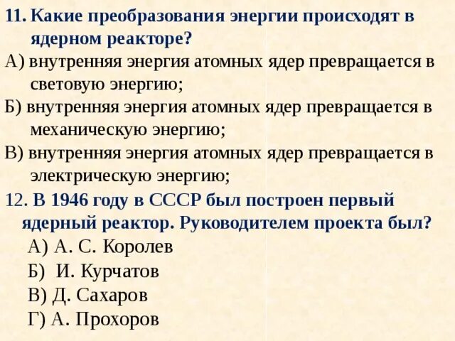 Энергии происходят в ядерном реакторе