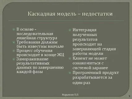 Достоинства и недостатки каскадной и спиральной модели