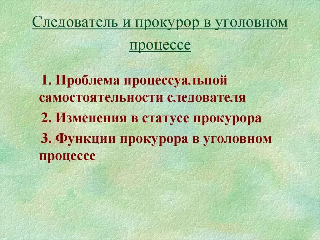 Функции прокурора в судопроизводстве. Функции прокурора в уголовном процессе. Прокурор в уголовном судопроизводстве. Статус прокурора в уголовном процессе.