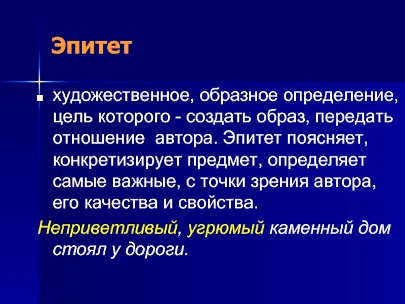 Какие образные определения. Образное определение это. Художественное образное определение. Образные определения. Образных определений.