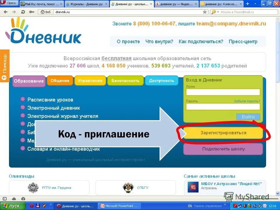 10 дневников ру. Код приглашения. Дневник ру. И приглашения в дневник ру. Код для электронного дневника.