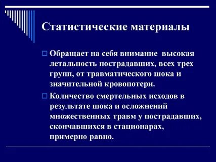 Анализ статистических материалов