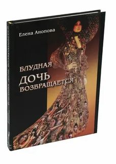 Дочь возвращается
