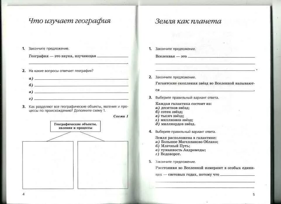 Рабочая тетрадь география дронов. География 6 класс рабочая тетрадь дронов Савельева. География 6 класс рабочая тетрадь дронов. Рабочая тетрадь география 6 класс задания дронов. Рабочая тетрадь по географии 5-6 класс землеведение.