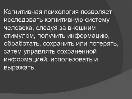 Психология позволяет