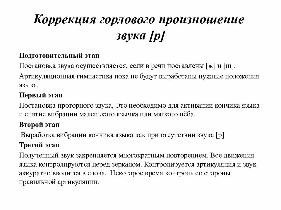 Подготовительный этап постановка. Этапы постановки звука р. Подготовительный этап постановки звука р. Постановка звука с. Подготовительный этап постановки звука.